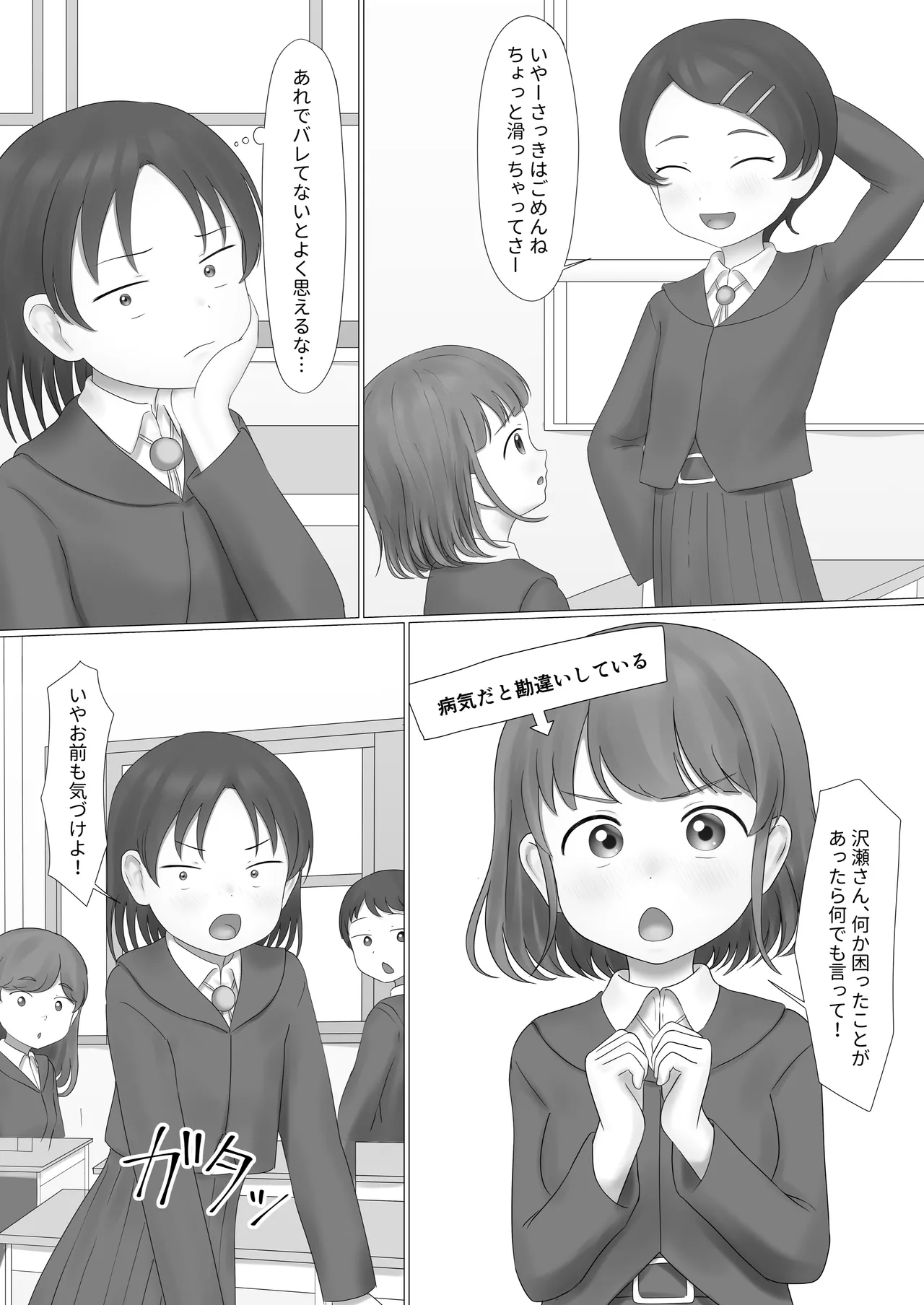 探究心のある沢瀬さん第二話 Page.8