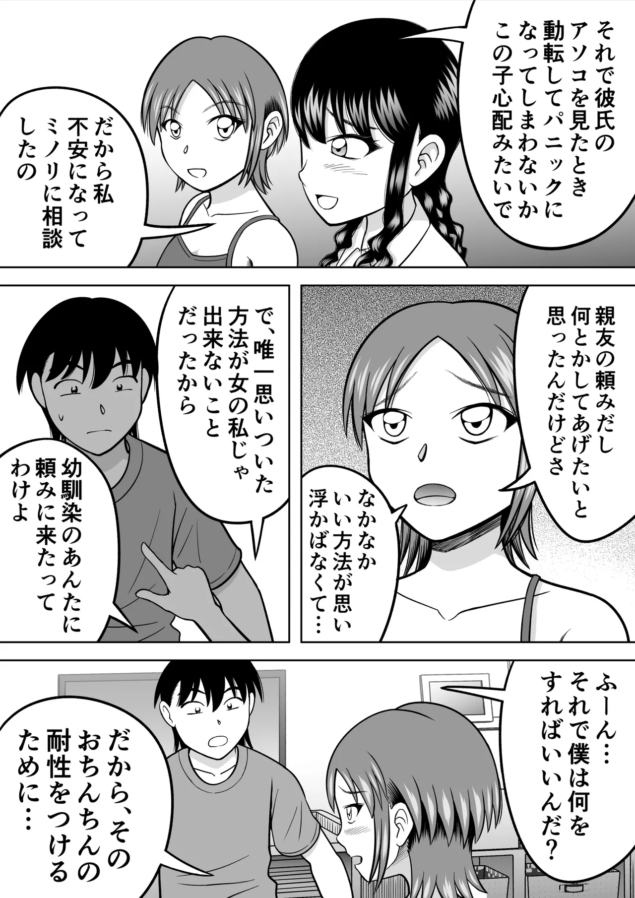 おちんちんに興味津々 Page.5