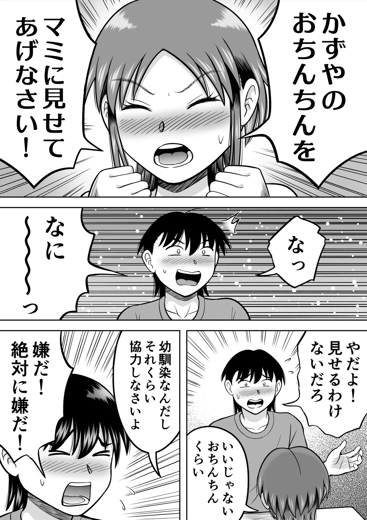 おちんちんに興味津々 Page.6