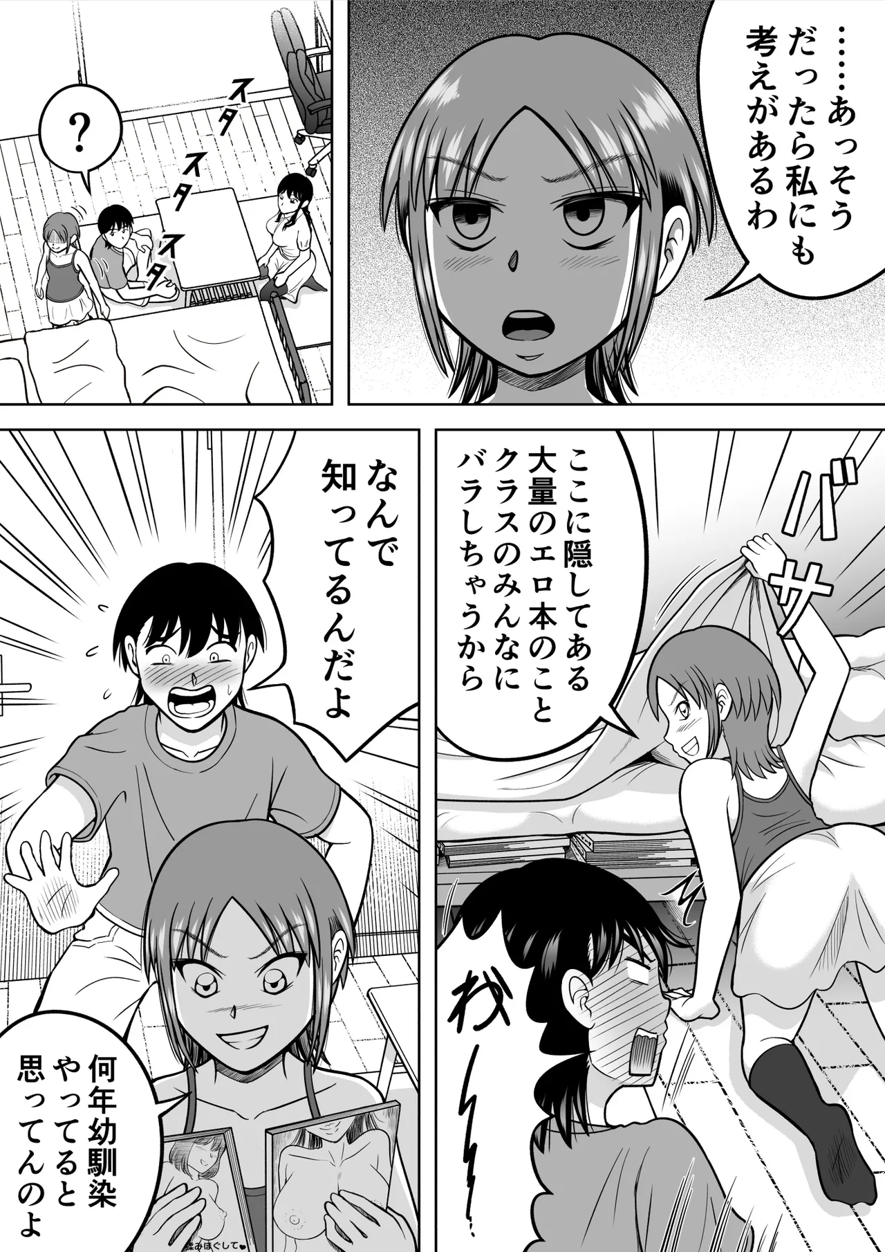 おちんちんに興味津々 Page.7