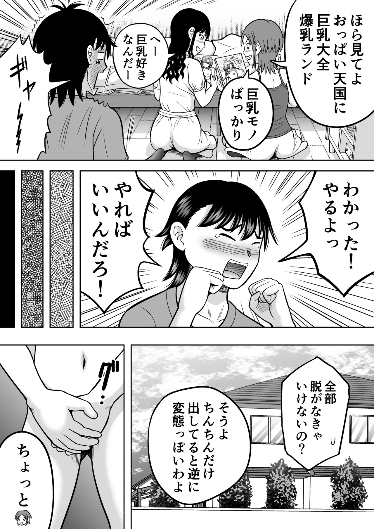 おちんちんに興味津々 Page.8