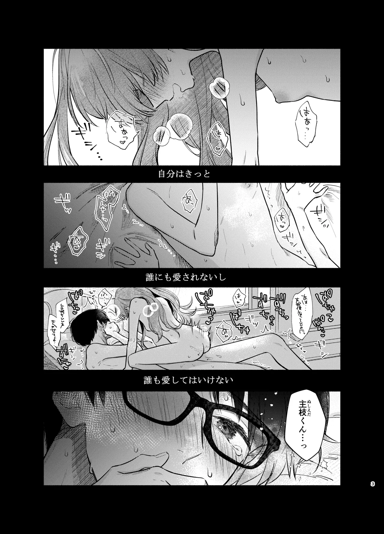 主枝くんは私のおもちゃ 前編 Page.2