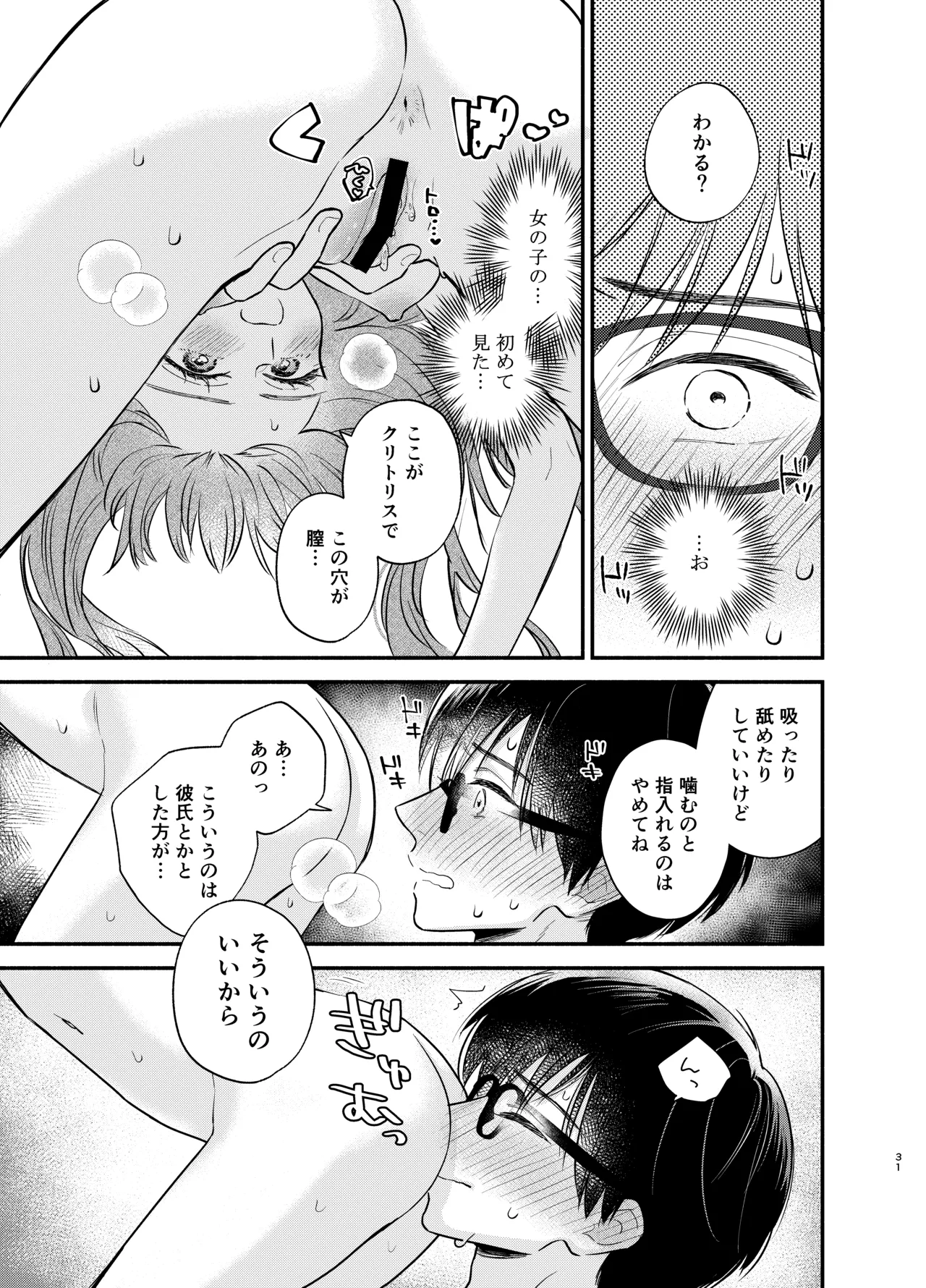 主枝くんは私のおもちゃ 前編 Page.30