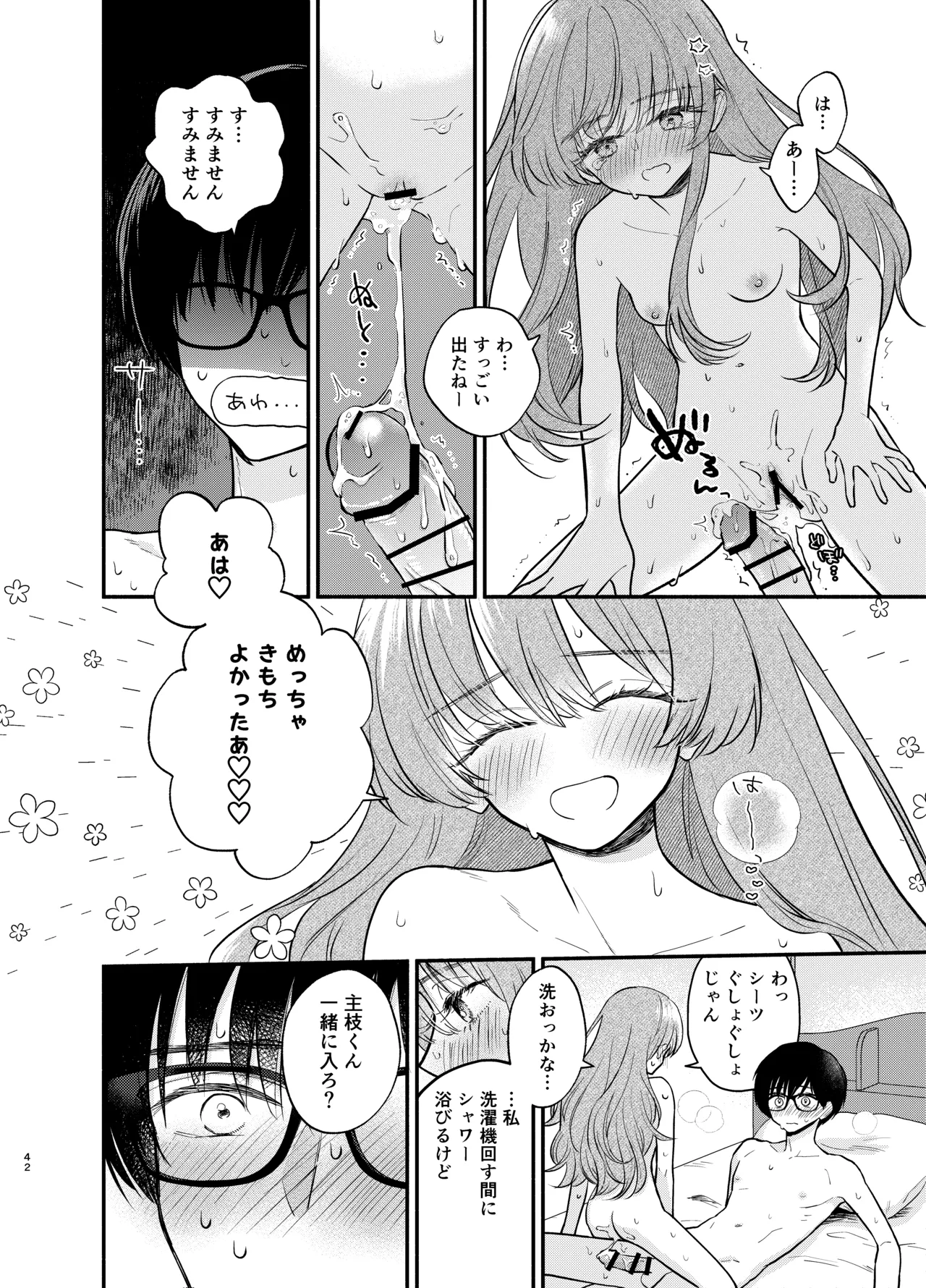 主枝くんは私のおもちゃ 前編 Page.41