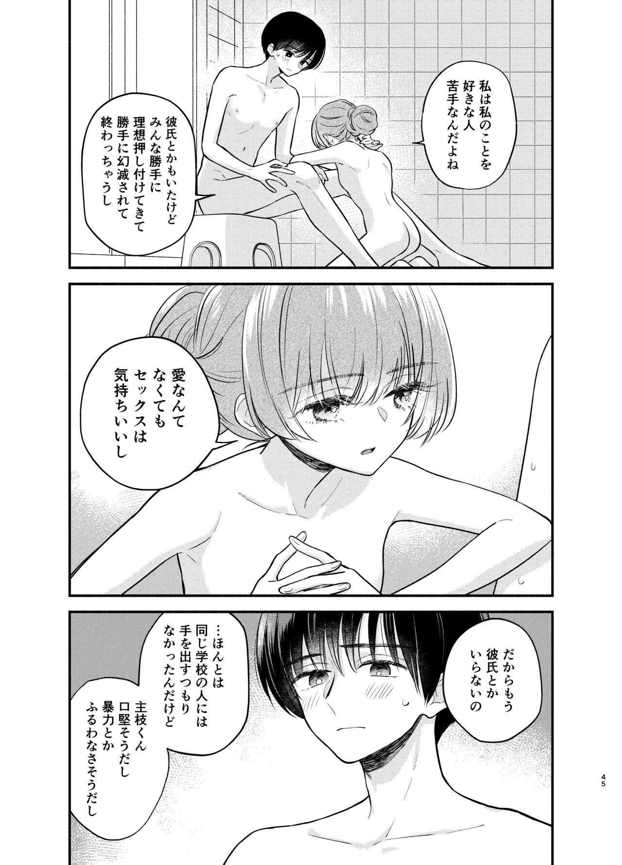 主枝くんは私のおもちゃ 前編 Page.44