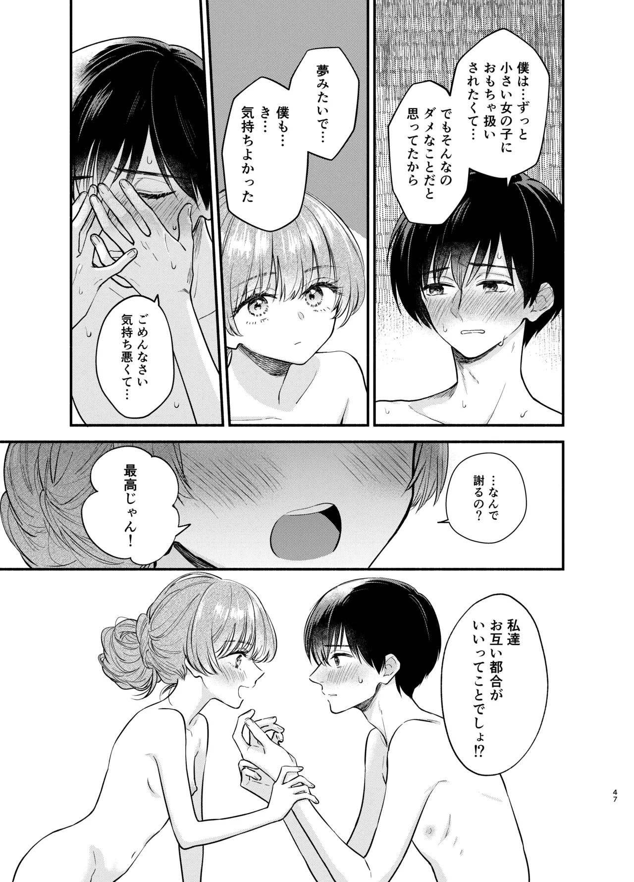 主枝くんは私のおもちゃ 前編 Page.46