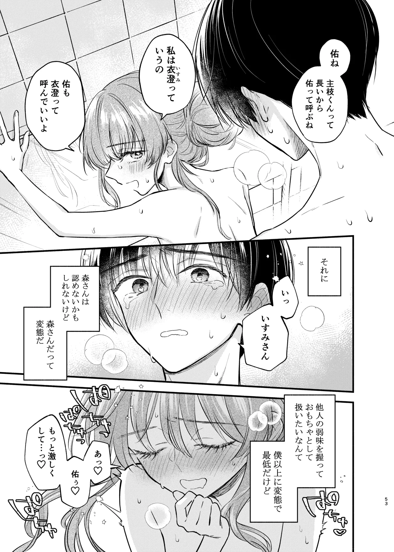 主枝くんは私のおもちゃ 前編 Page.52