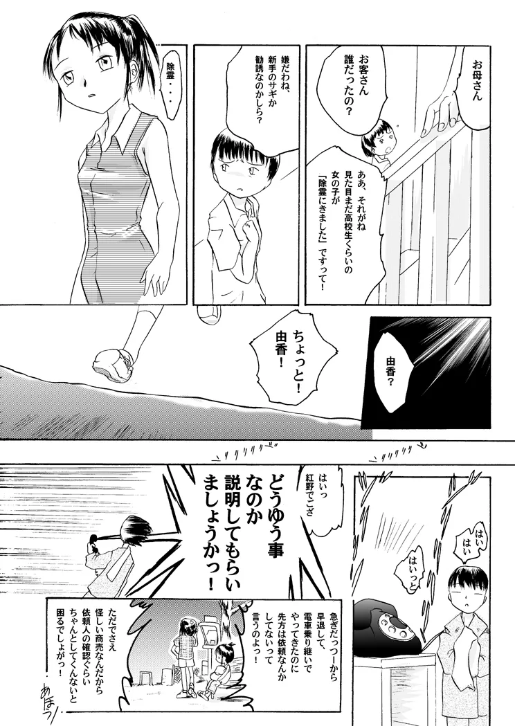 紅の杜～ミサキ～ Page.11