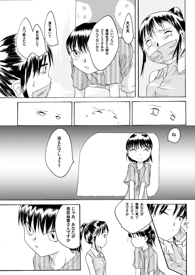 紅の杜～ミサキ～ Page.15