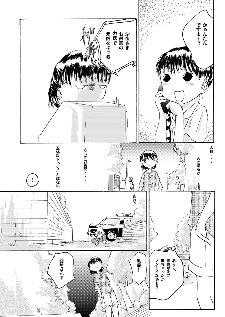 紅の杜～ミサキ～ Page.19