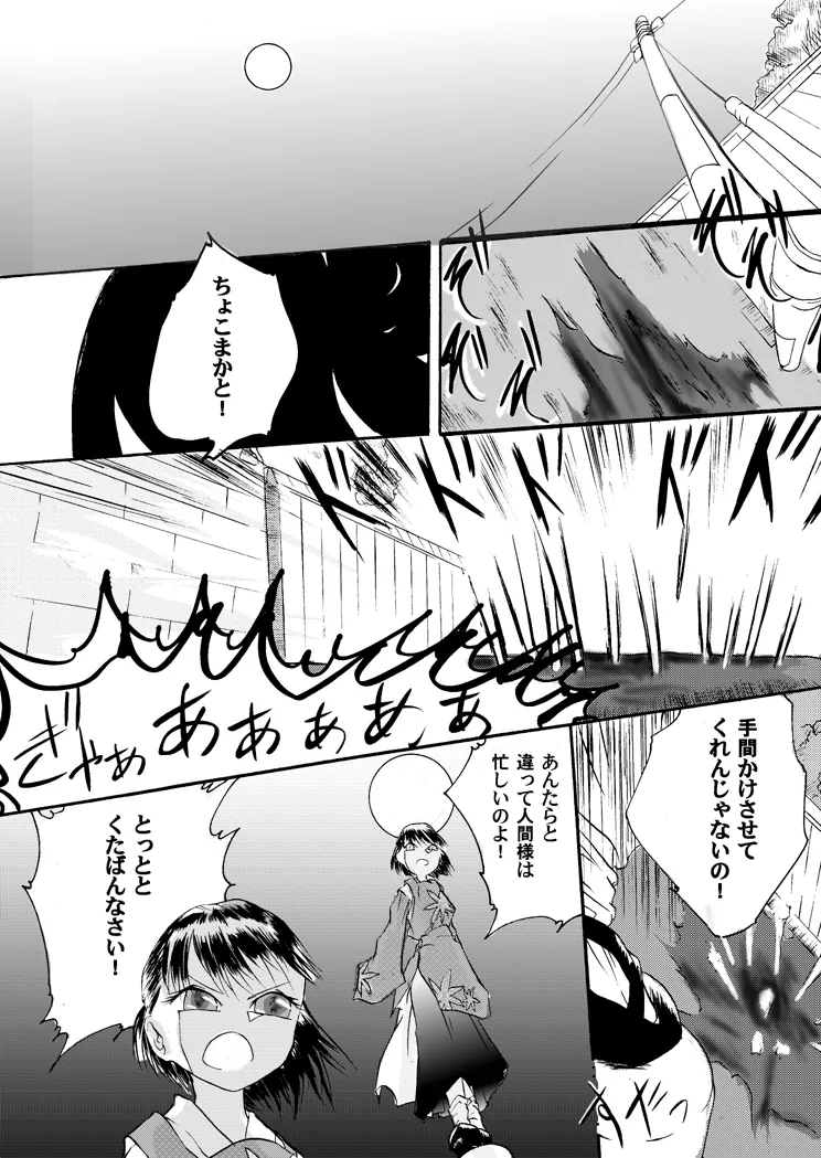 紅の杜～ミサキ～ Page.2