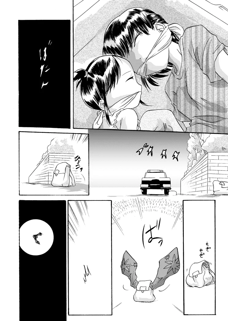 紅の杜～ミサキ～ Page.22