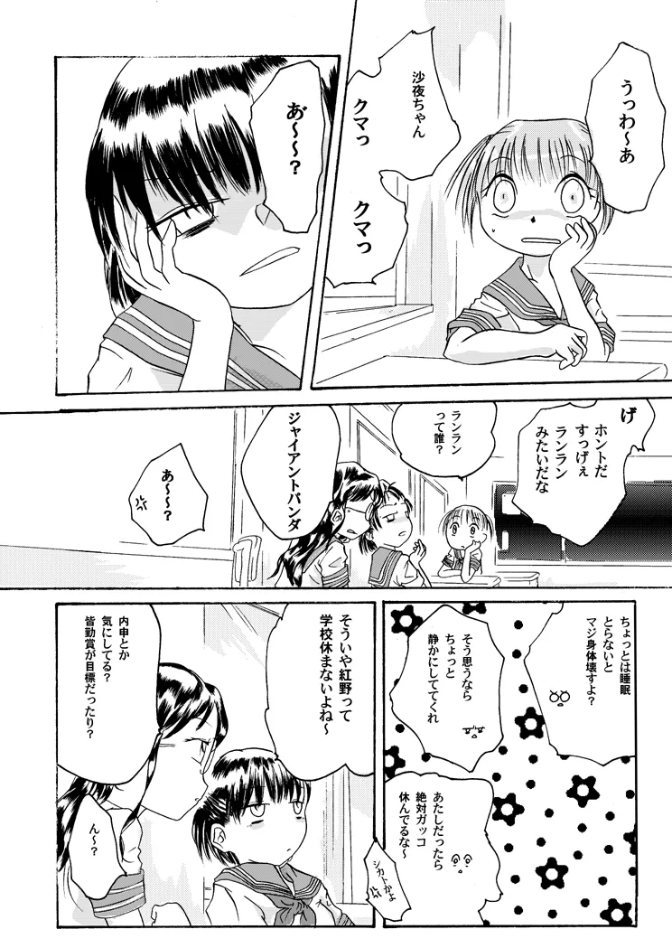 紅の杜～ミサキ～ Page.39