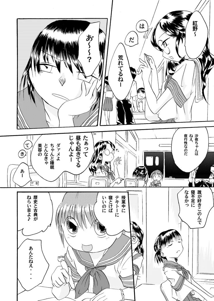 紅の杜～ミサキ～ Page.6