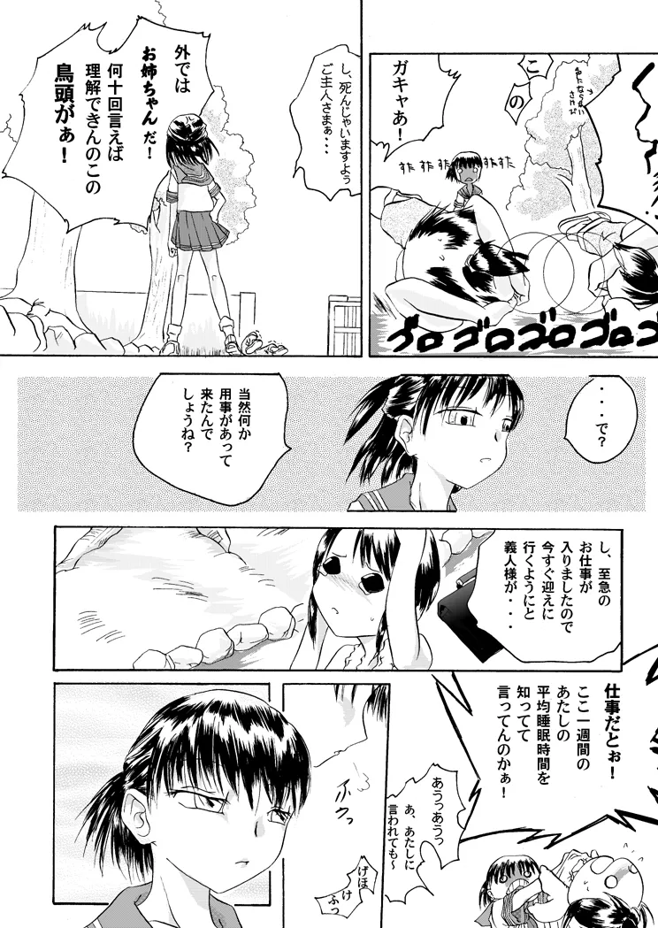 紅の杜～ミサキ～ Page.9