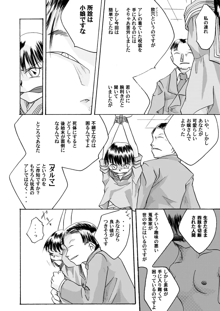 紅の杜～締結ニ値セリ～ Page.13