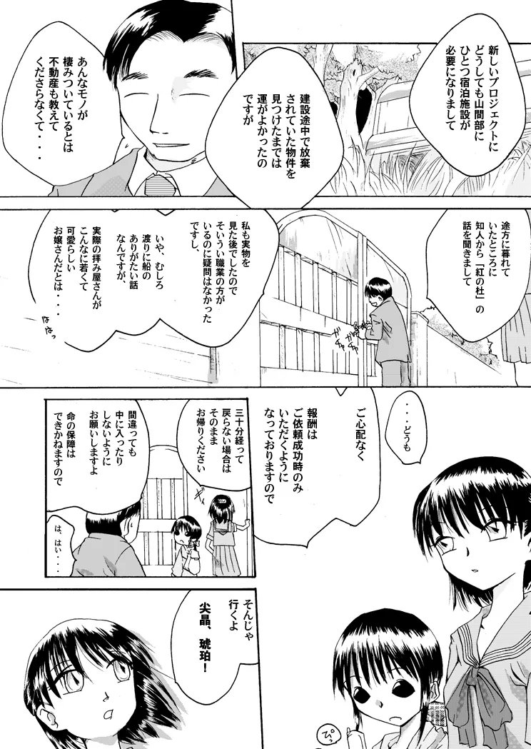 紅の杜～締結ニ値セリ～ Page.2