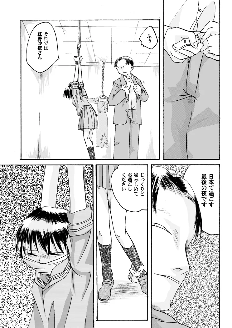 紅の杜～締結ニ値セリ～ Page.21