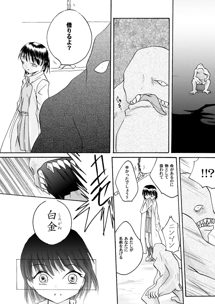 紅の杜～締結ニ値セリ～ Page.24