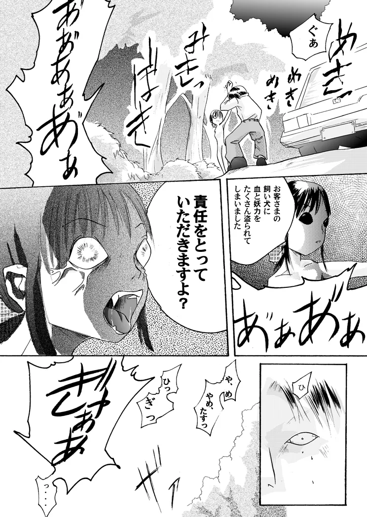 紅の杜～締結ニ値セリ～ Page.29