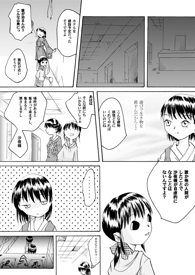 紅の杜～締結ニ値セリ～ Page.4