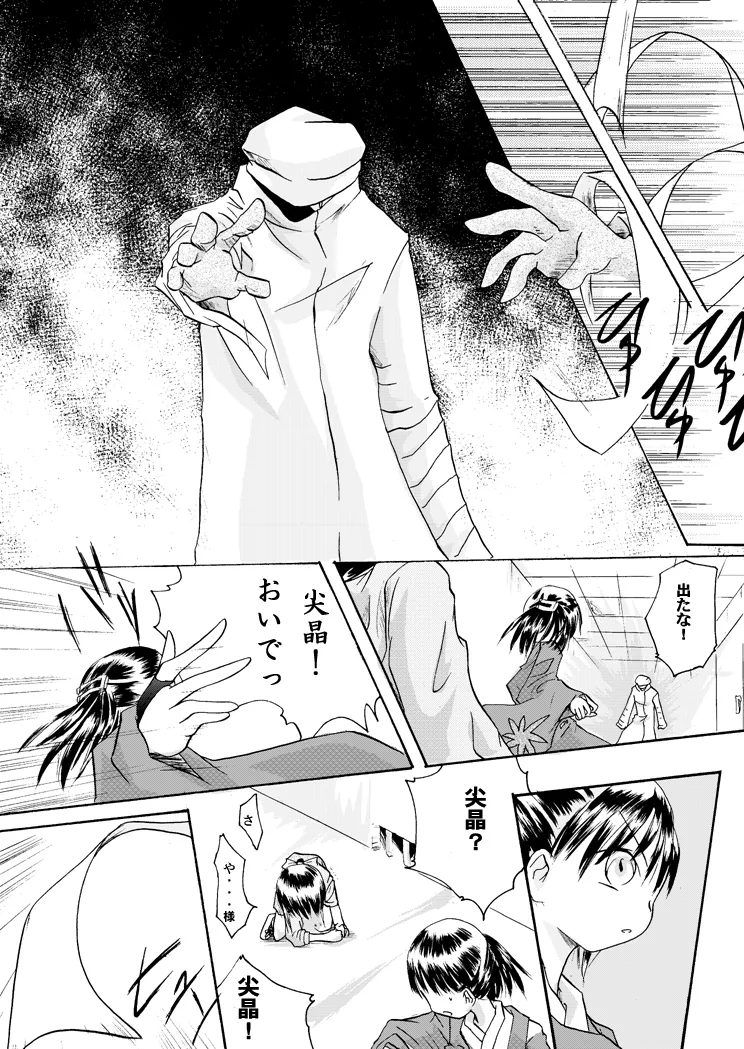 紅の杜～締結ニ値セリ～ Page.6