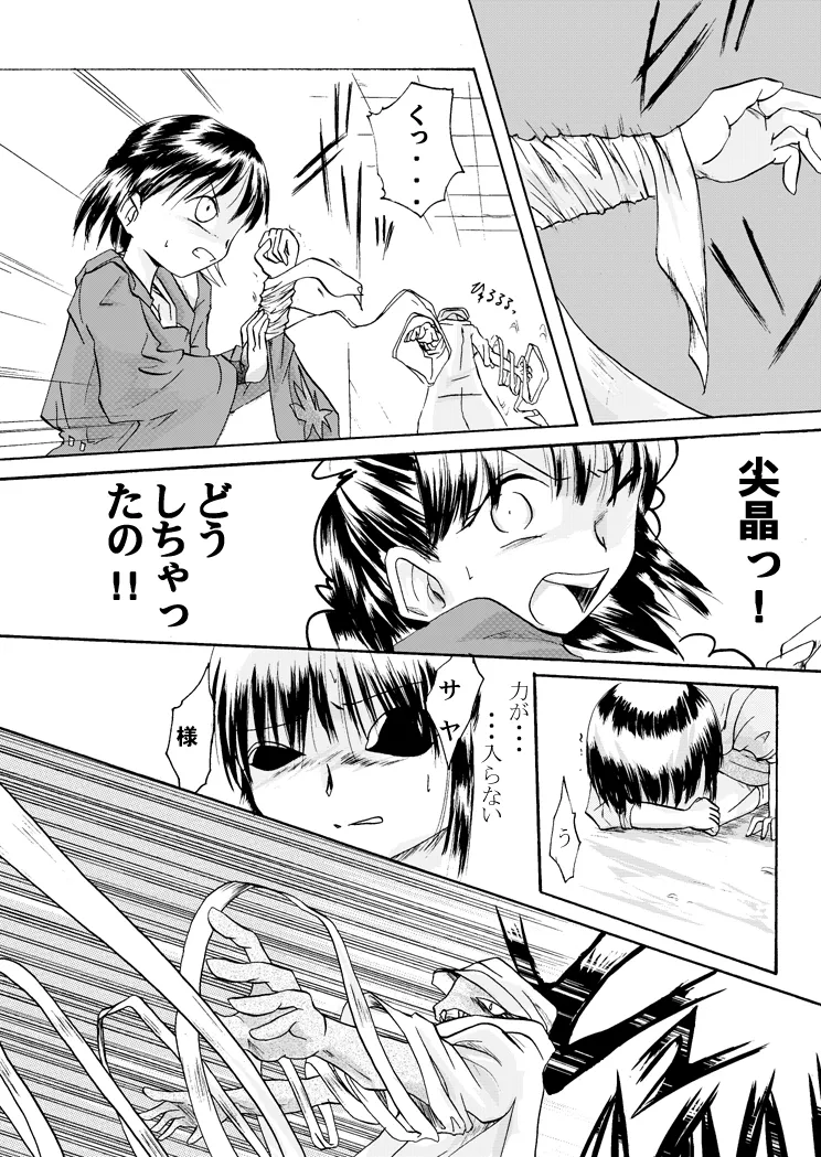 紅の杜～締結ニ値セリ～ Page.7