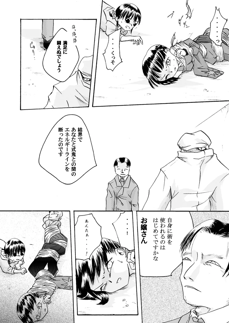 紅の杜～締結ニ値セリ～ Page.9