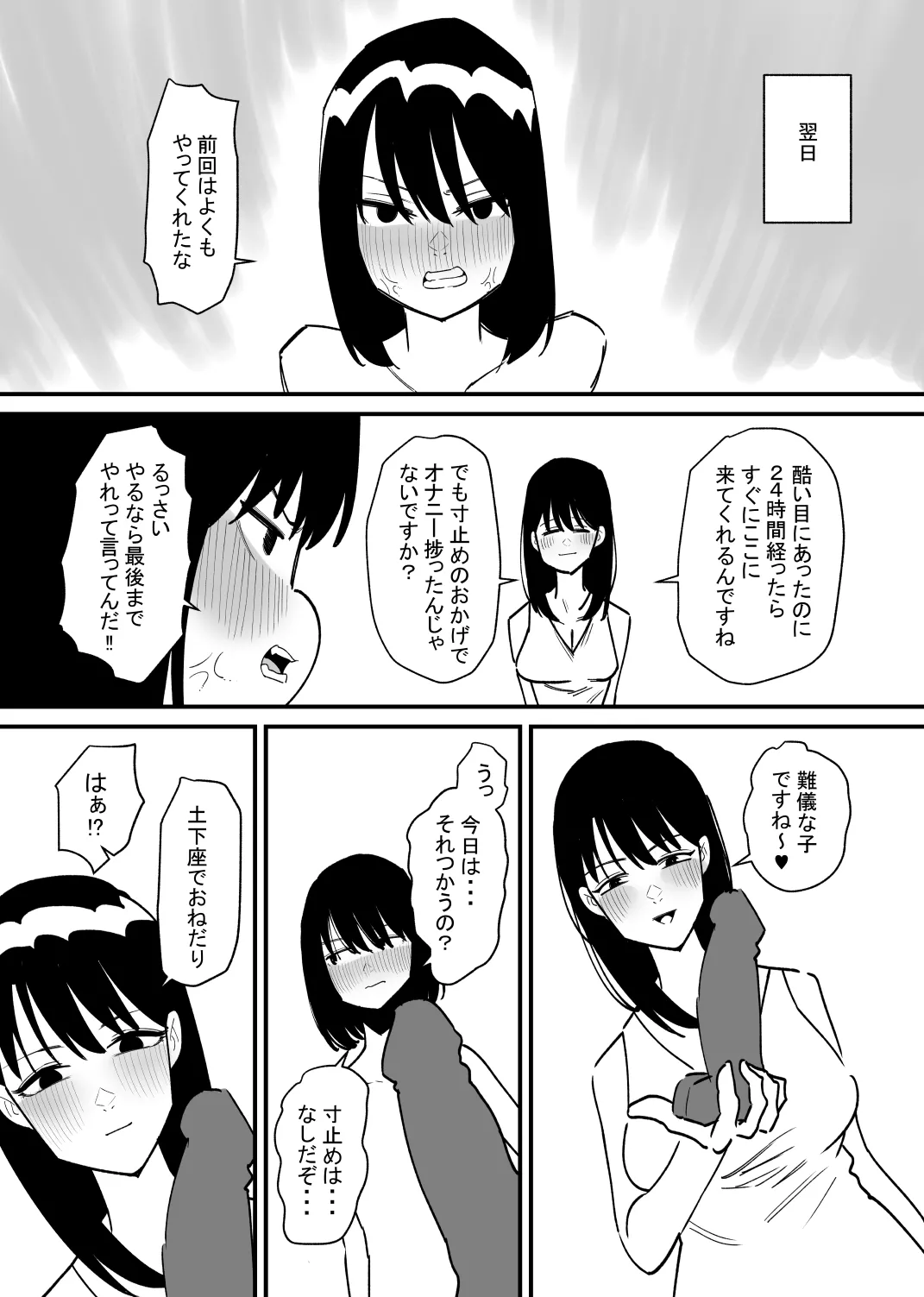 女の子になれるゲーム Page.18