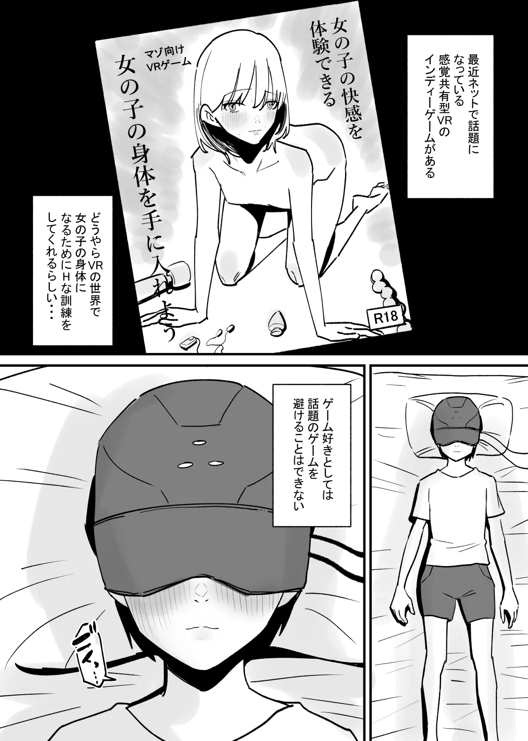 女の子になれるゲーム Page.2