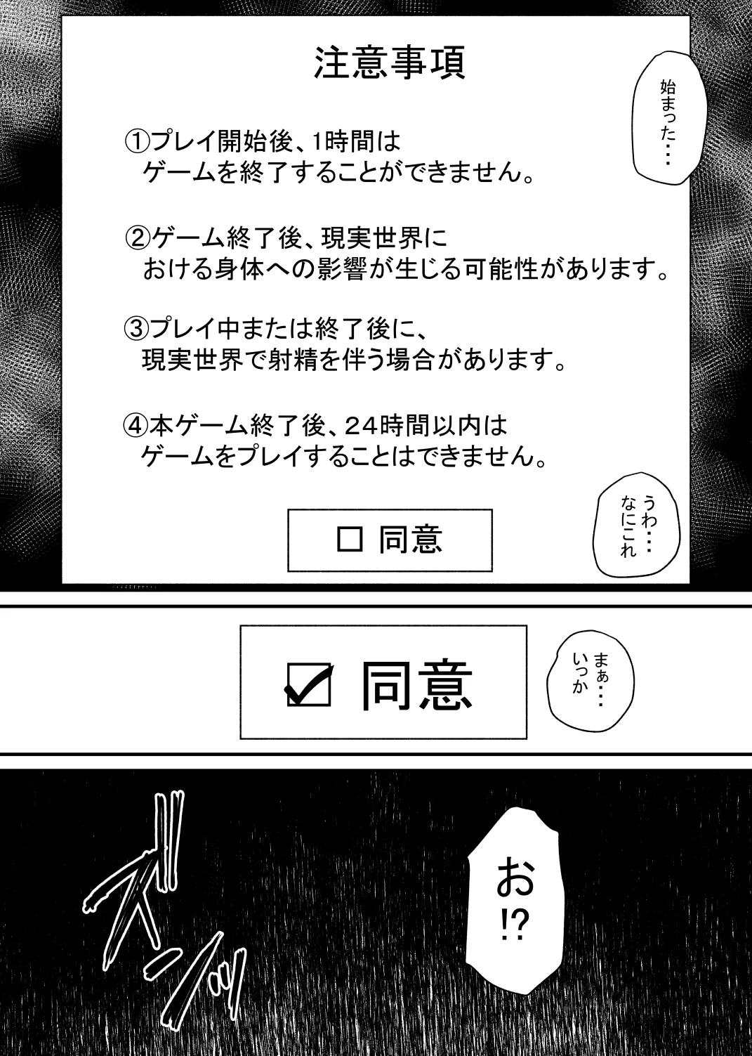 女の子になれるゲーム Page.3