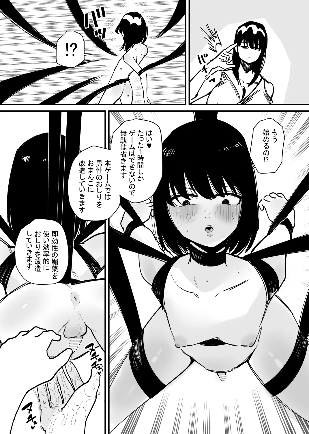 女の子になれるゲーム Page.5