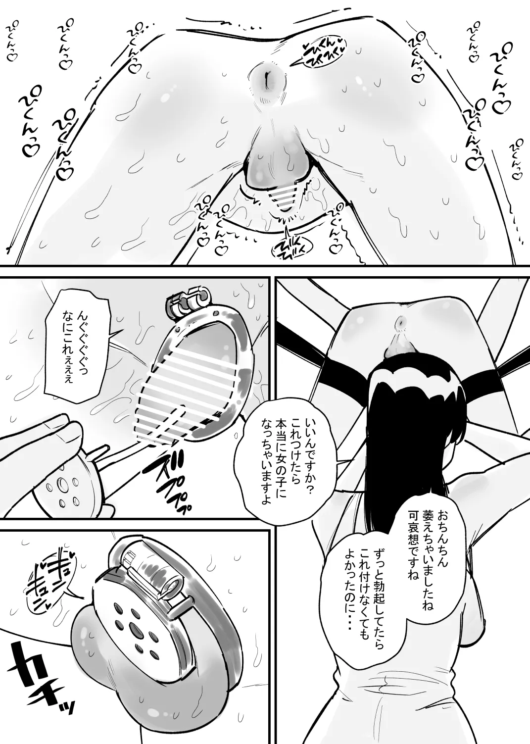 女の子になれるゲーム Page.9