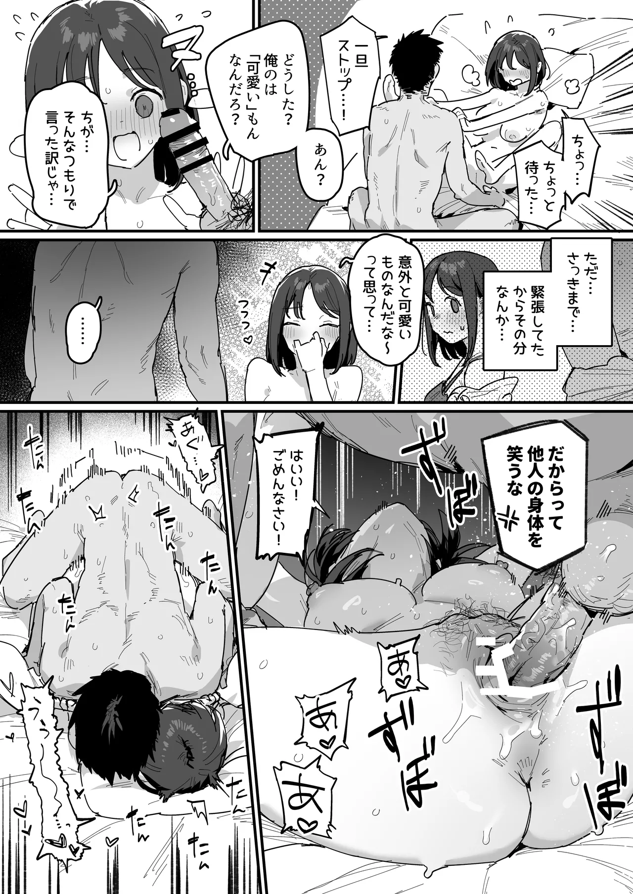 ちんちんの二面性 Page.2