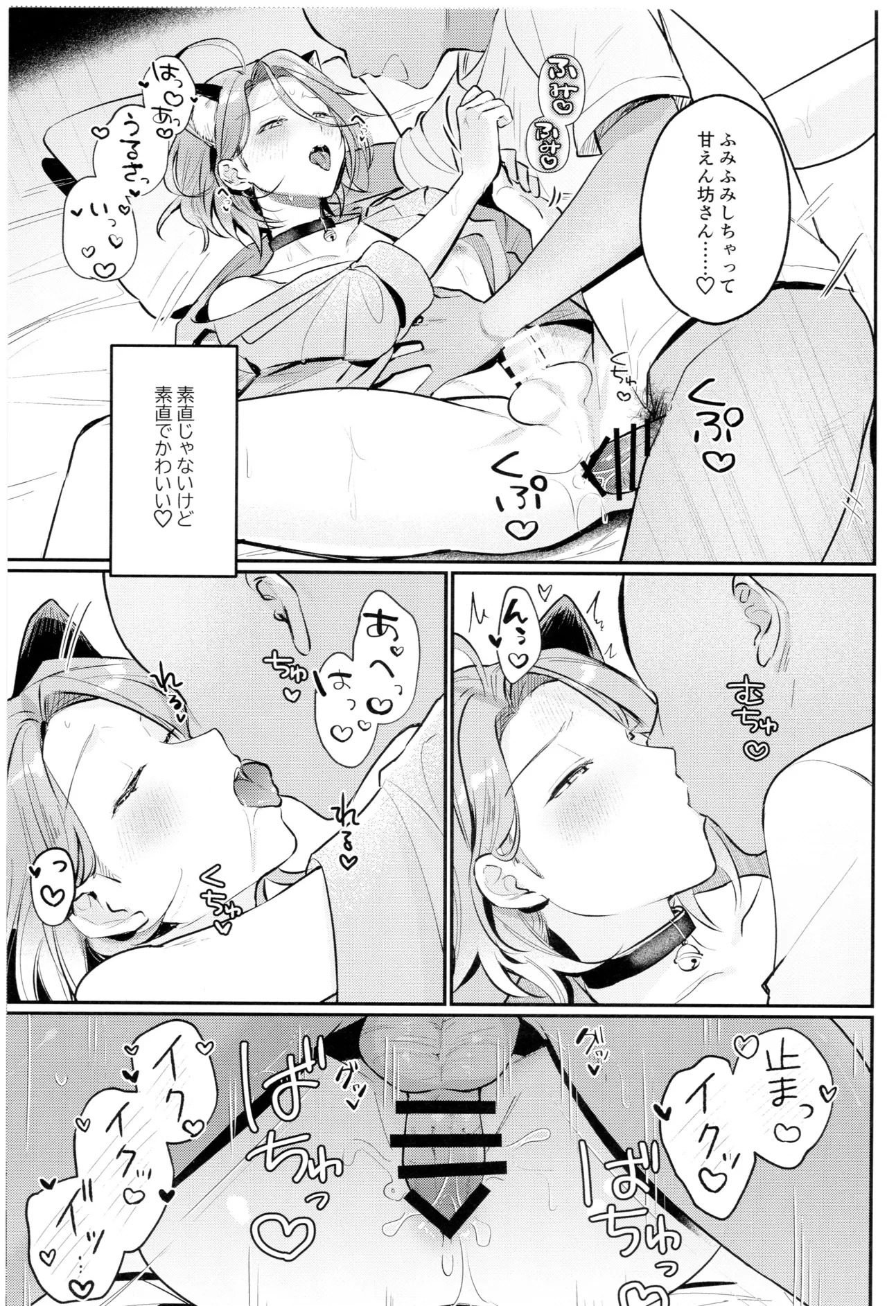 ねこと性活 Page.13