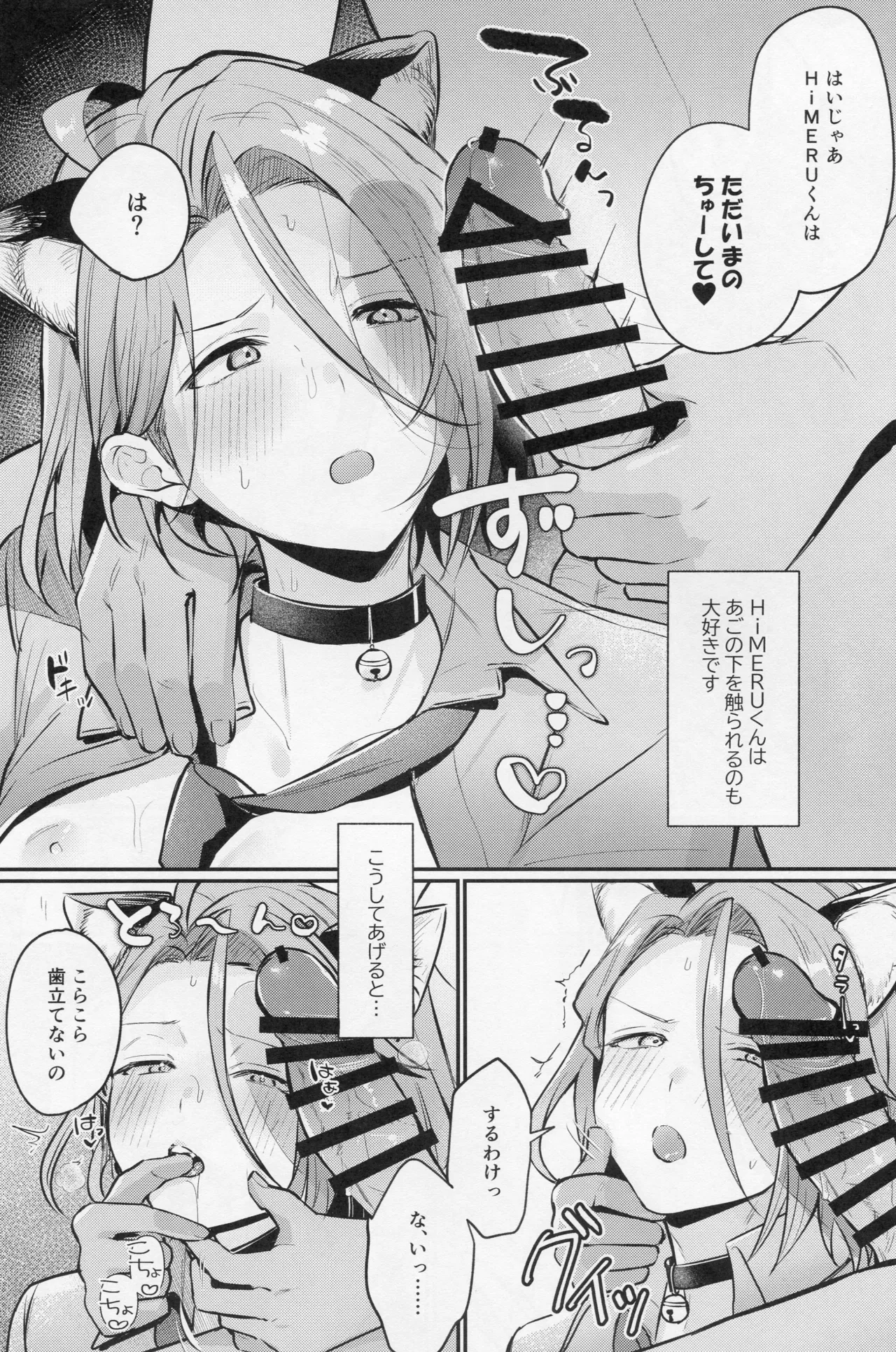 ねこと性活 Page.7