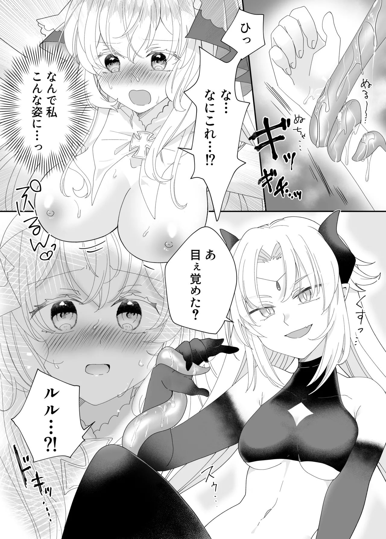 転生チート聖女はレズ淫魔に堕とされる Page.12