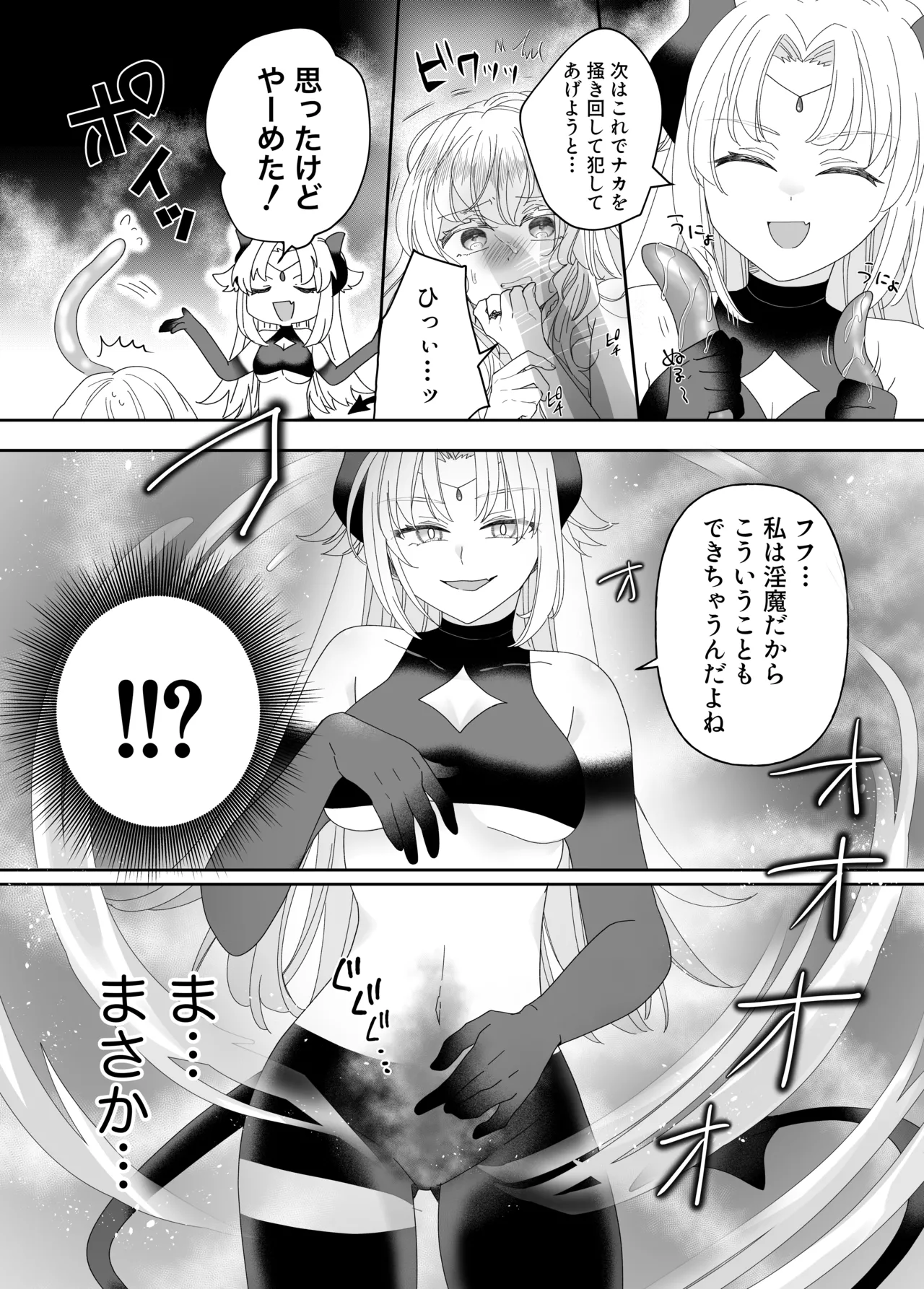 転生チート聖女はレズ淫魔に堕とされる Page.34