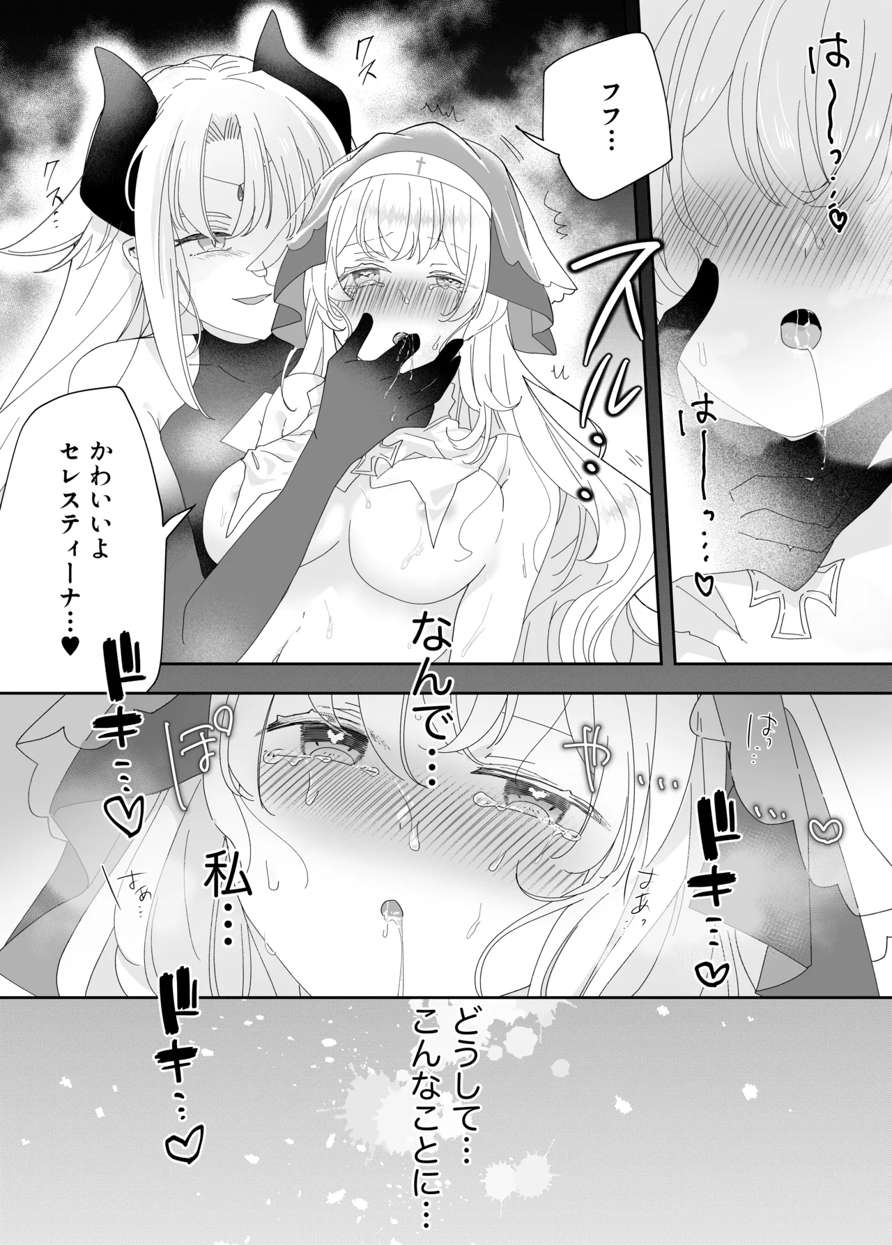 転生チート聖女はレズ淫魔に堕とされる Page.4