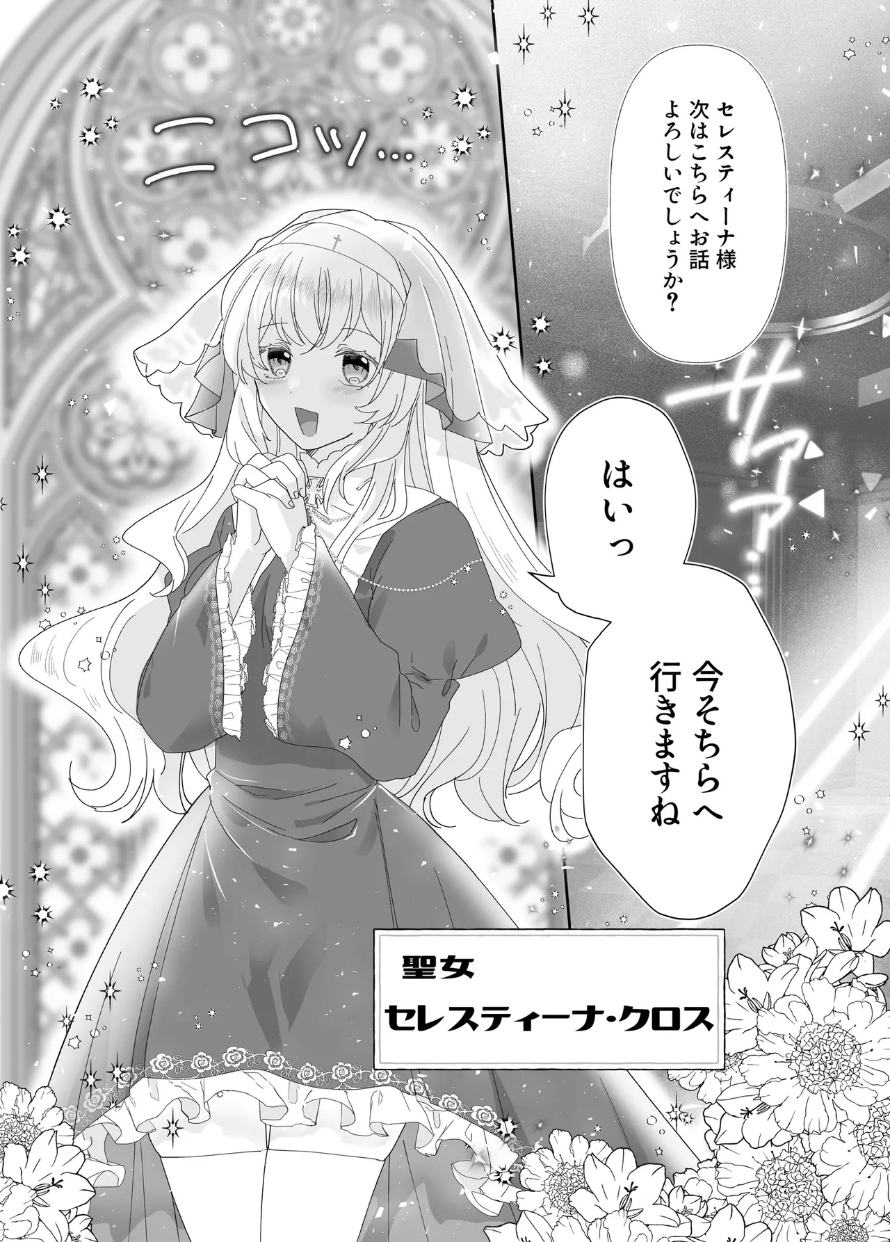 転生チート聖女はレズ淫魔に堕とされる Page.5