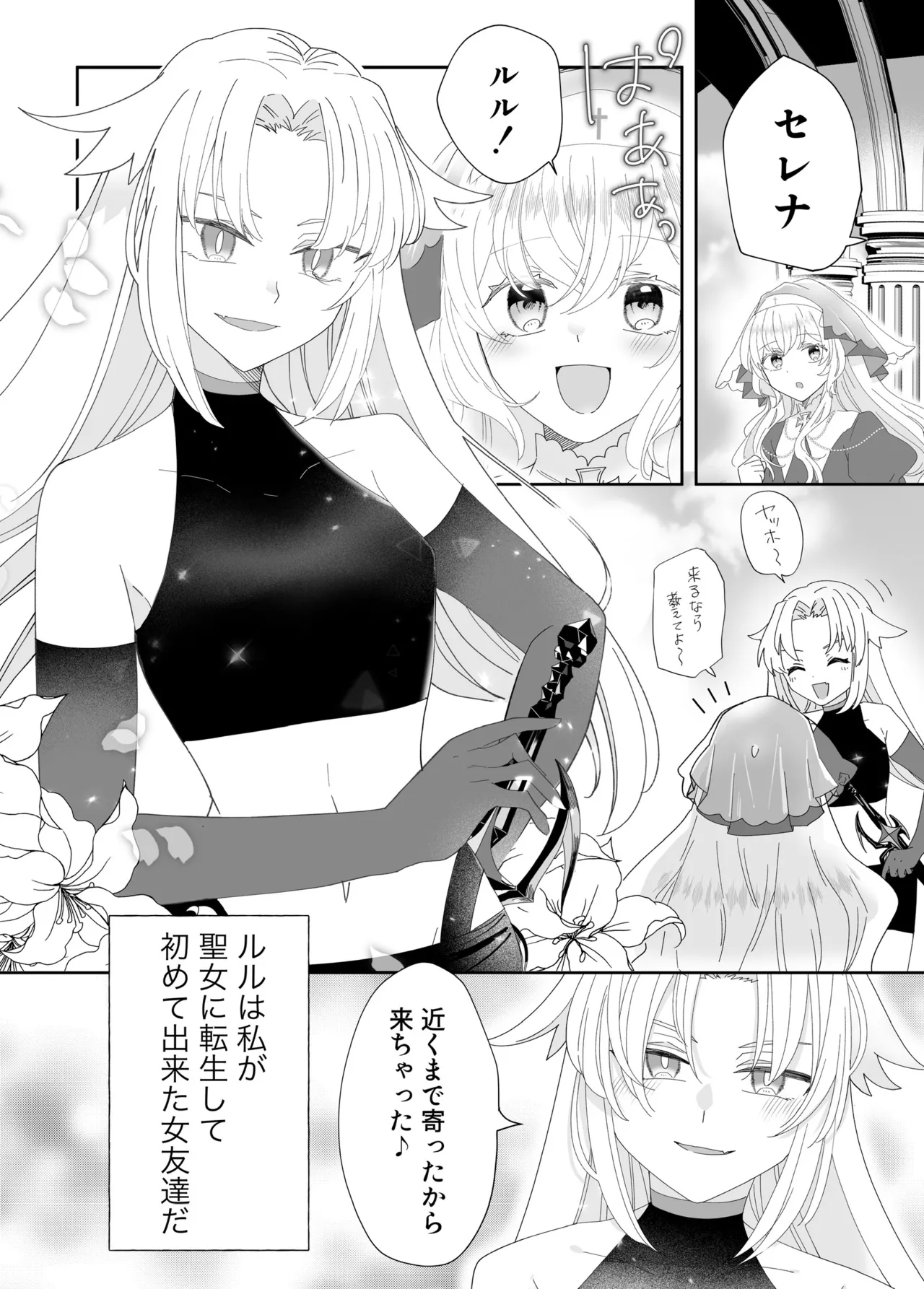 転生チート聖女はレズ淫魔に堕とされる Page.7