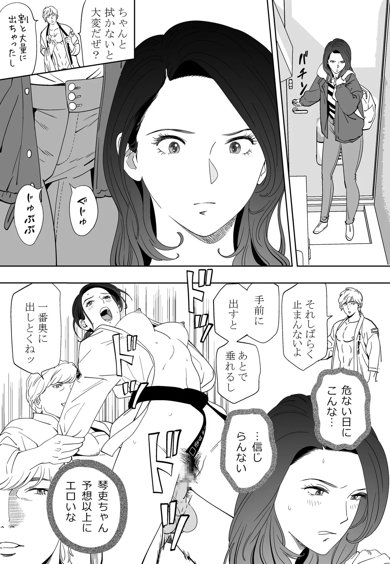 青い小鳥 Page.30