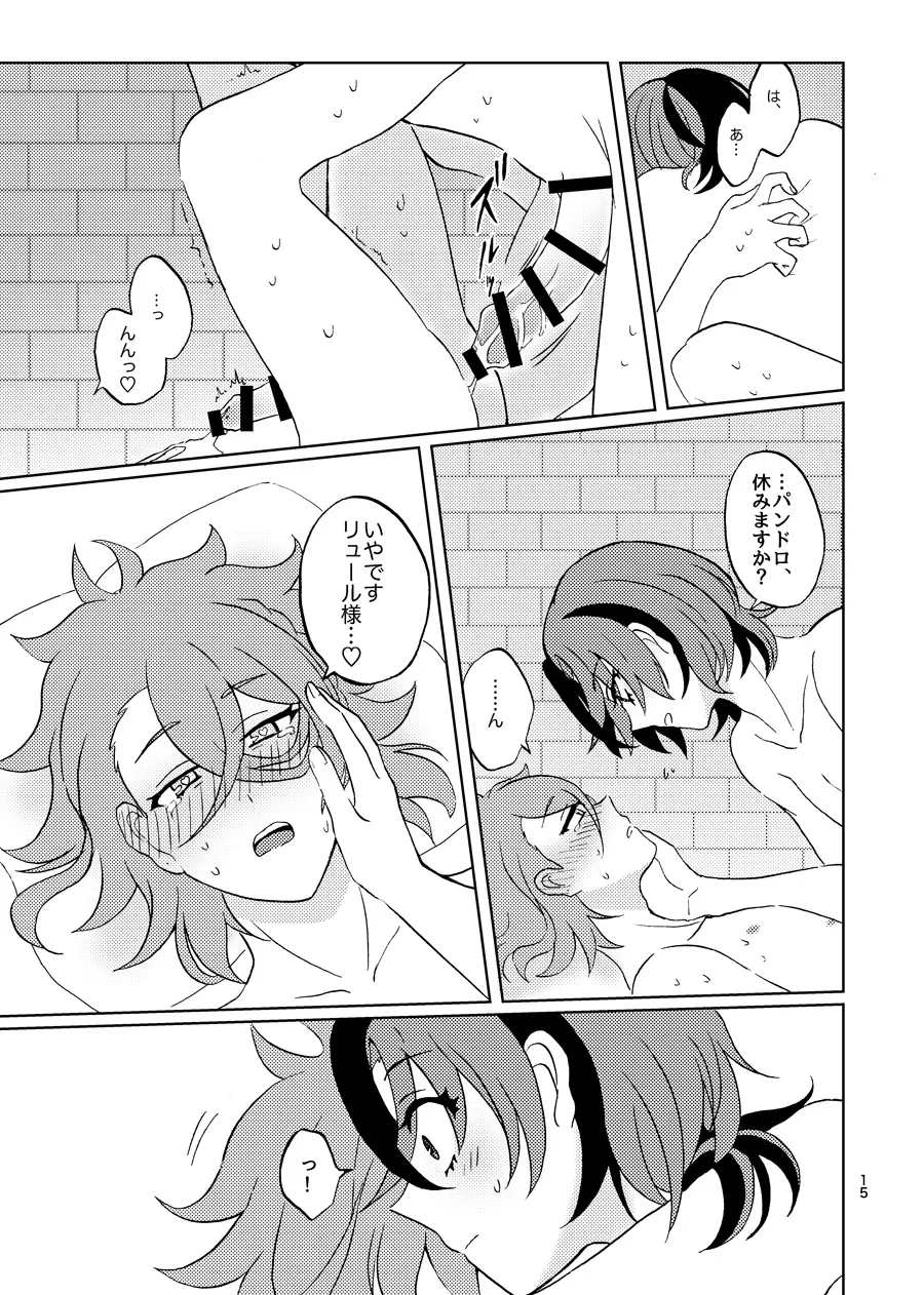 めちゃくちゃにしてと言われてもっ！ Page.14