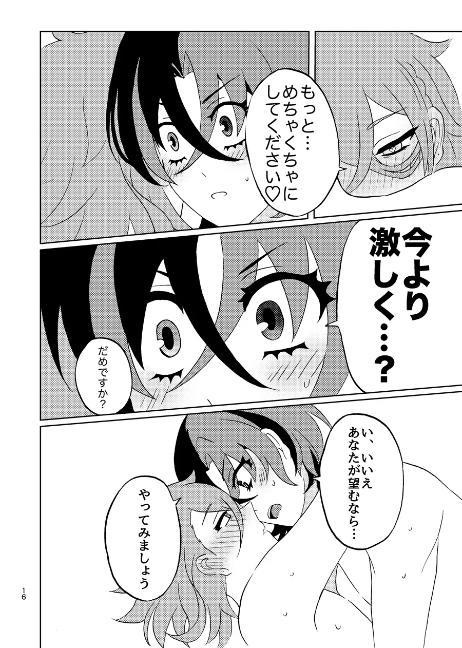 めちゃくちゃにしてと言われてもっ！ Page.15