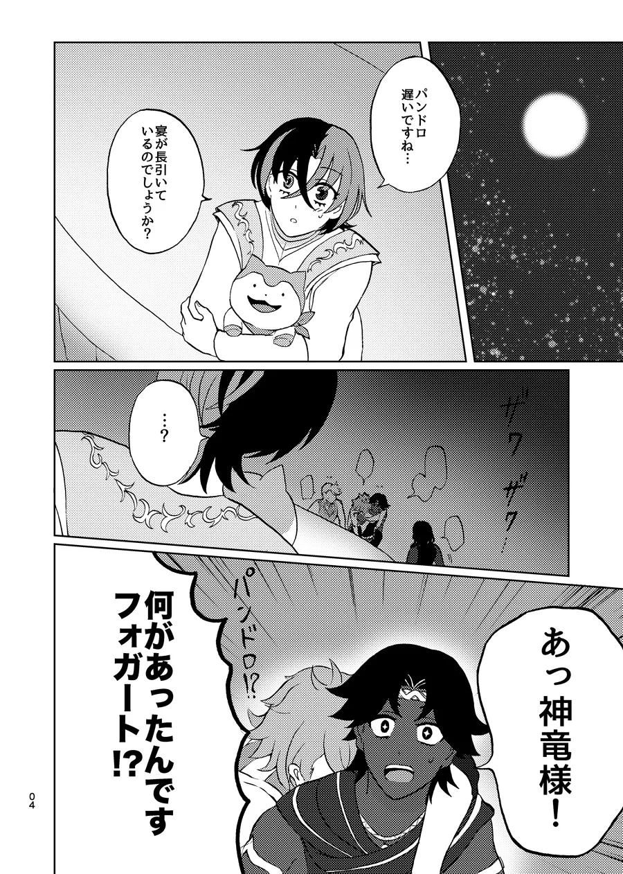 めちゃくちゃにしてと言われてもっ！ Page.3