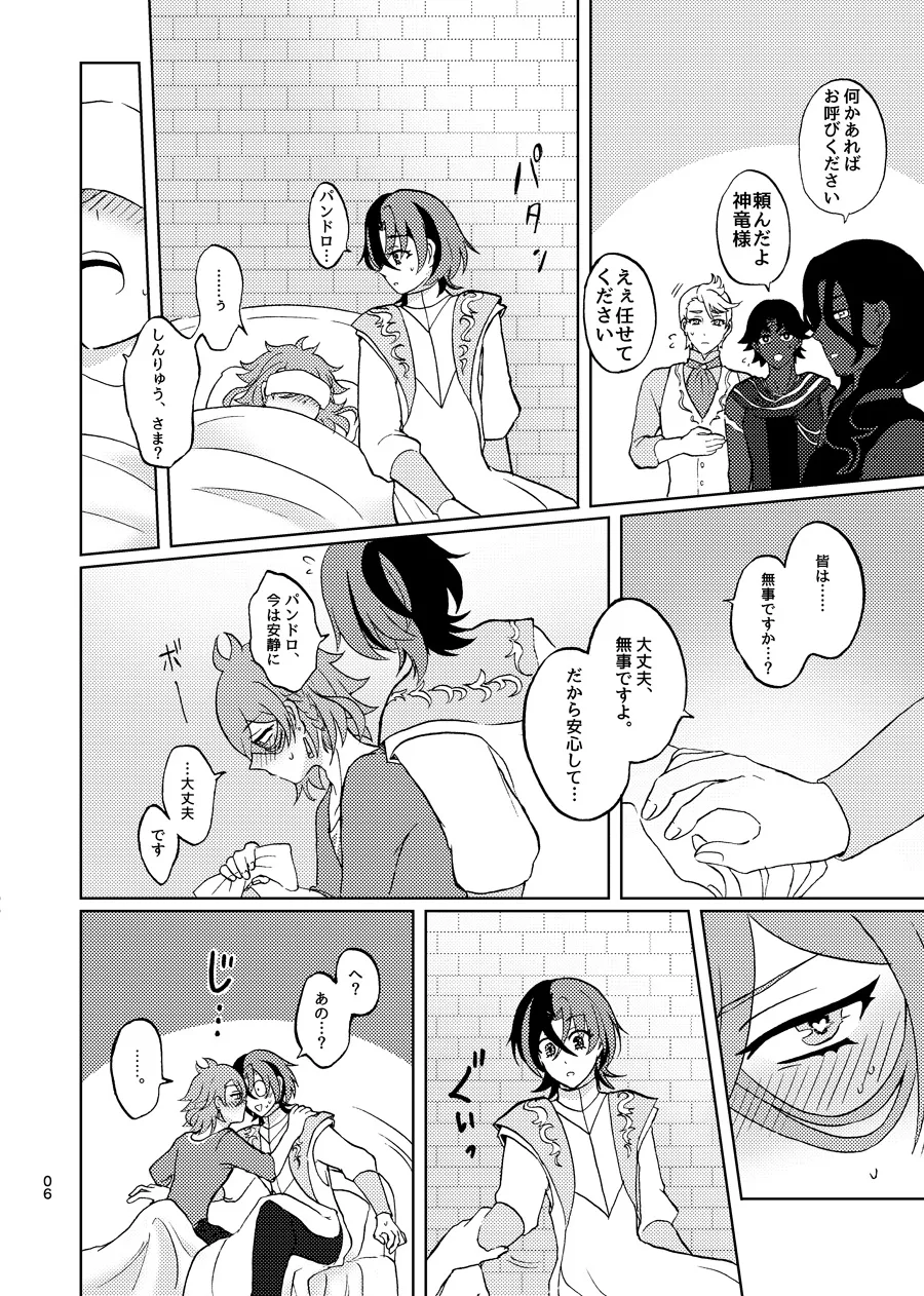 めちゃくちゃにしてと言われてもっ！ Page.5