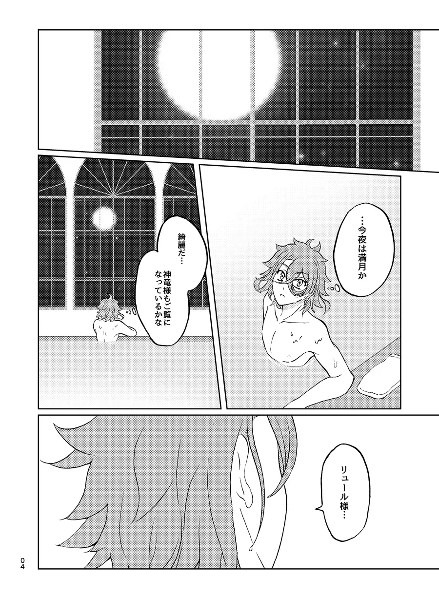 今夜はふたり Page.3