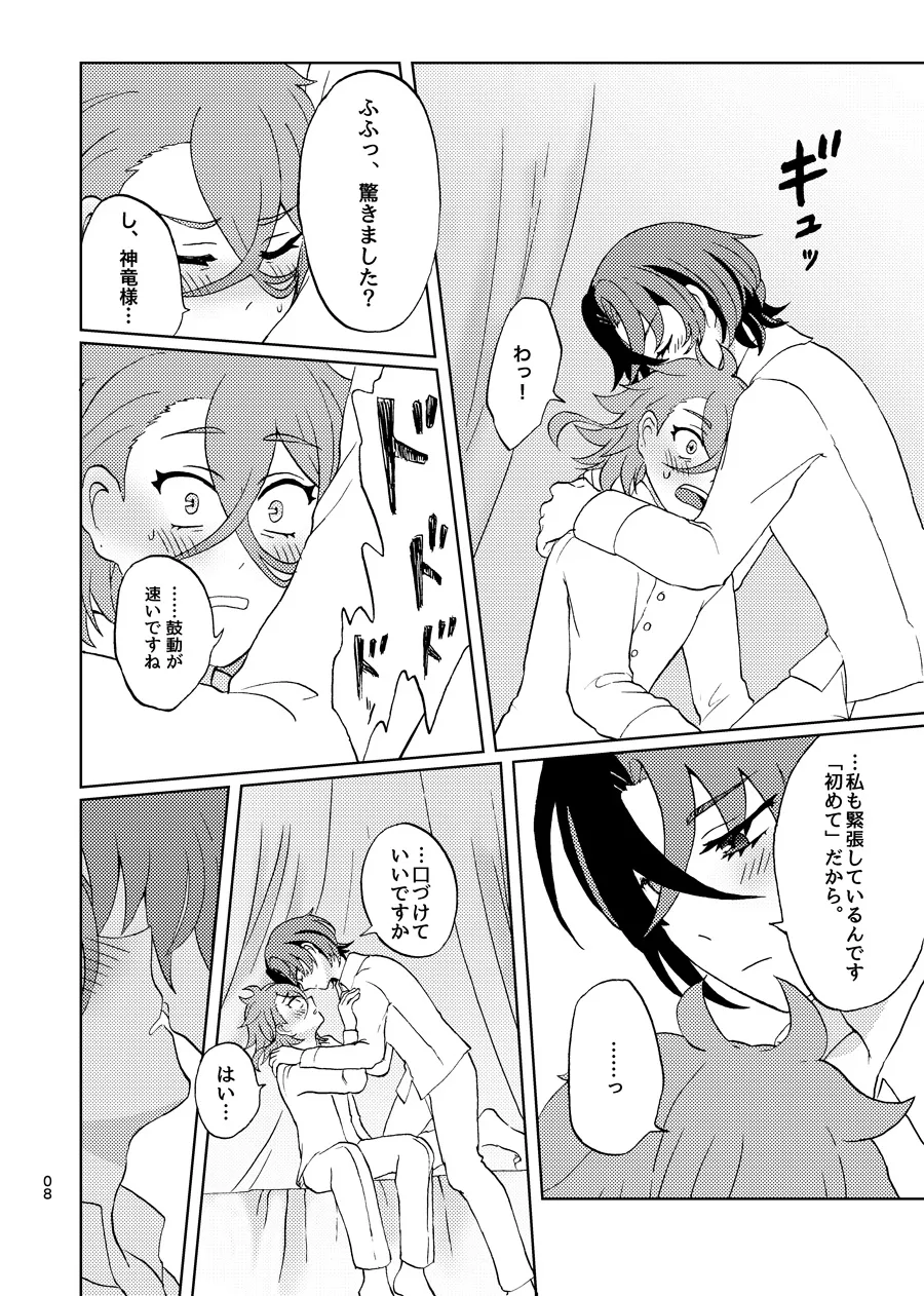 今夜はふたり Page.7