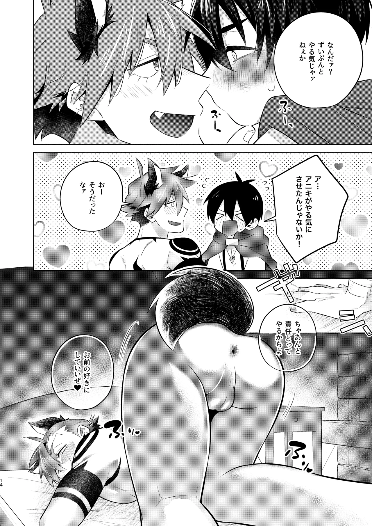 赤ずきんくんとオオカミナさん Page.13