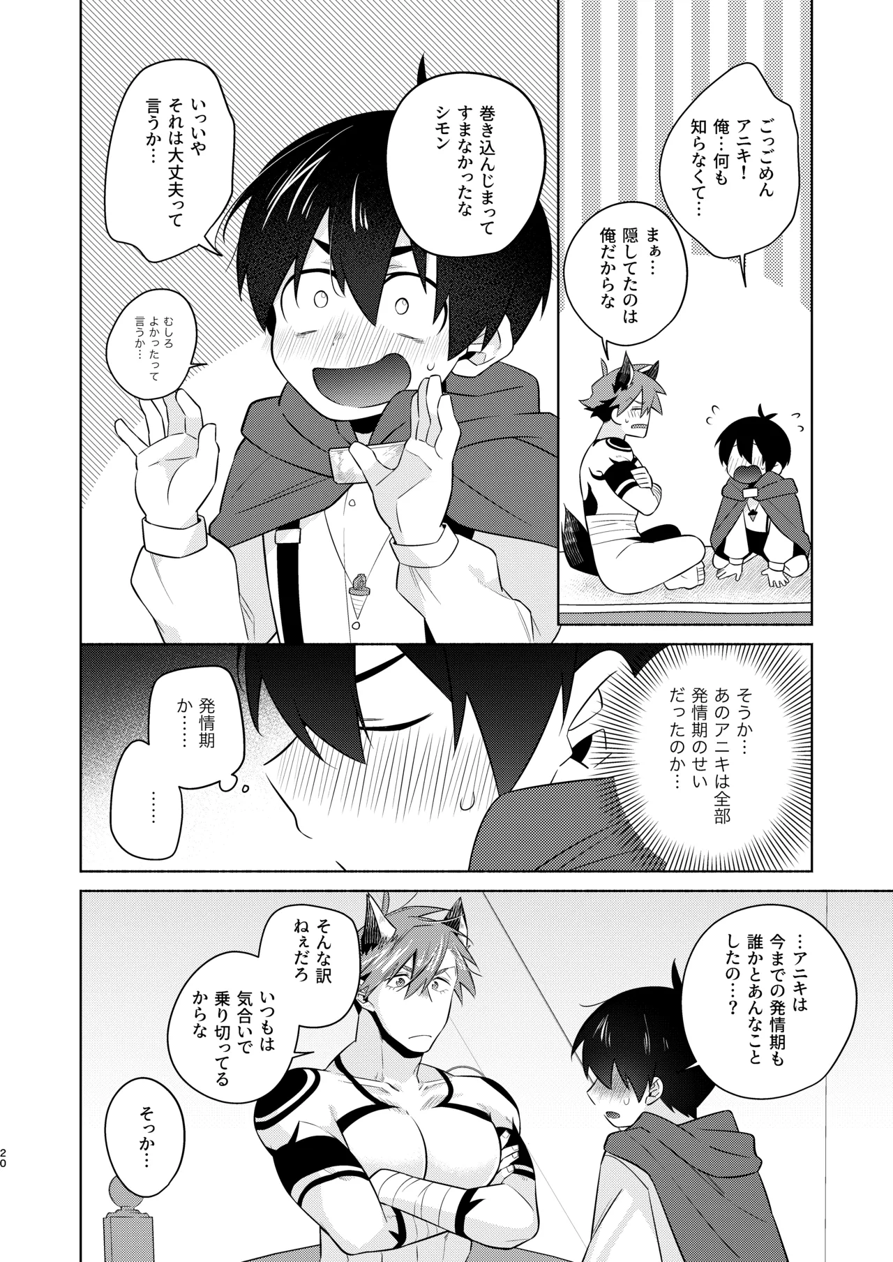 赤ずきんくんとオオカミナさん Page.19